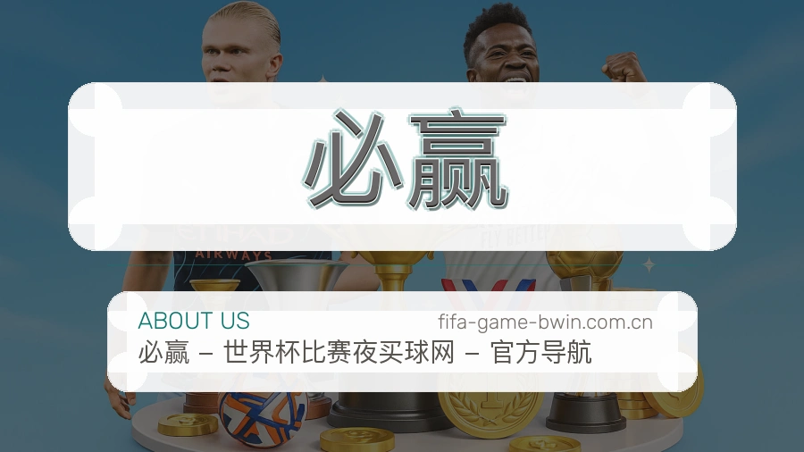 必赢体育平台服务说明
